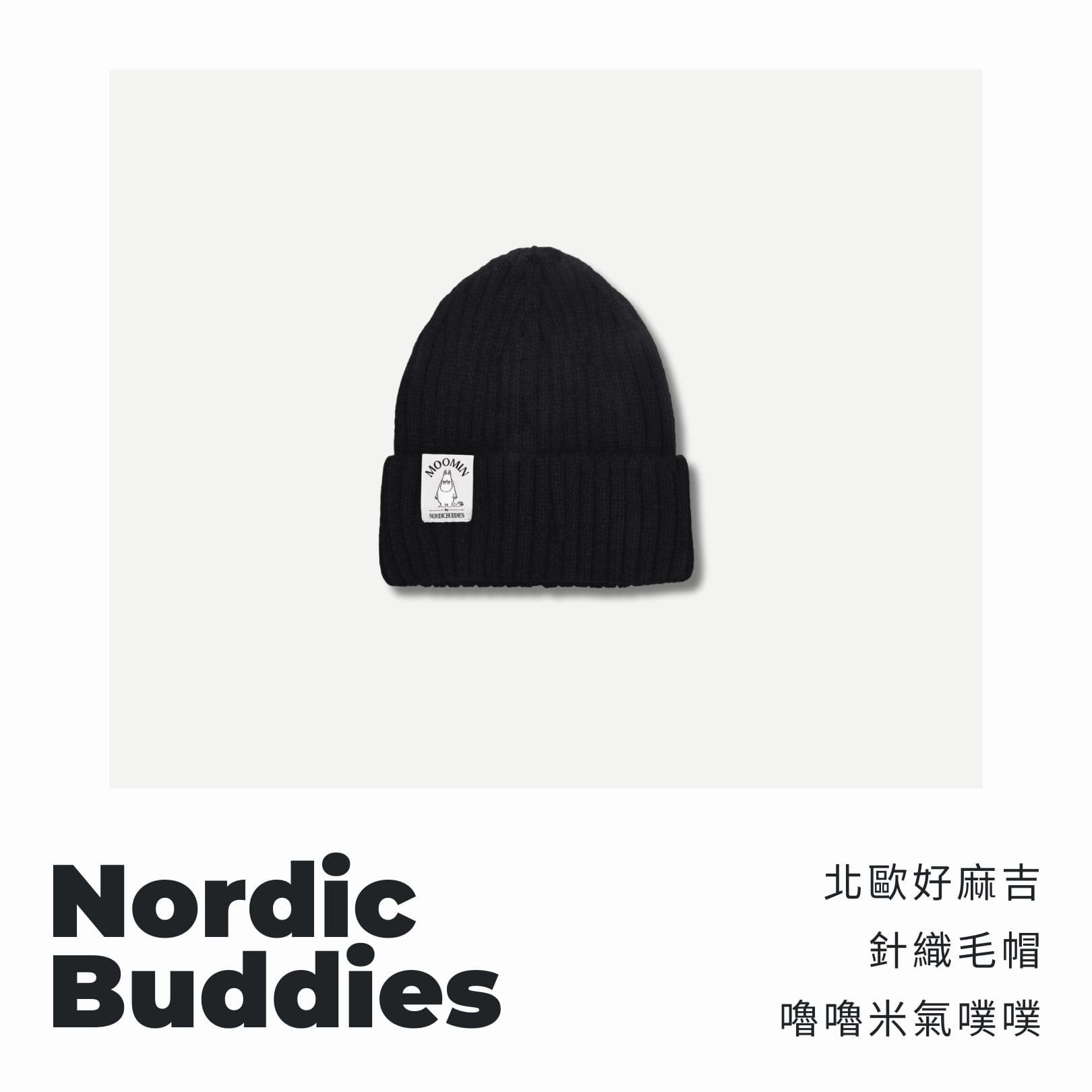 A . A 四週年誌慶選品 Nordic Buddies 北歐好麻吉 針織毛帽 嚕嚕米氣噗噗