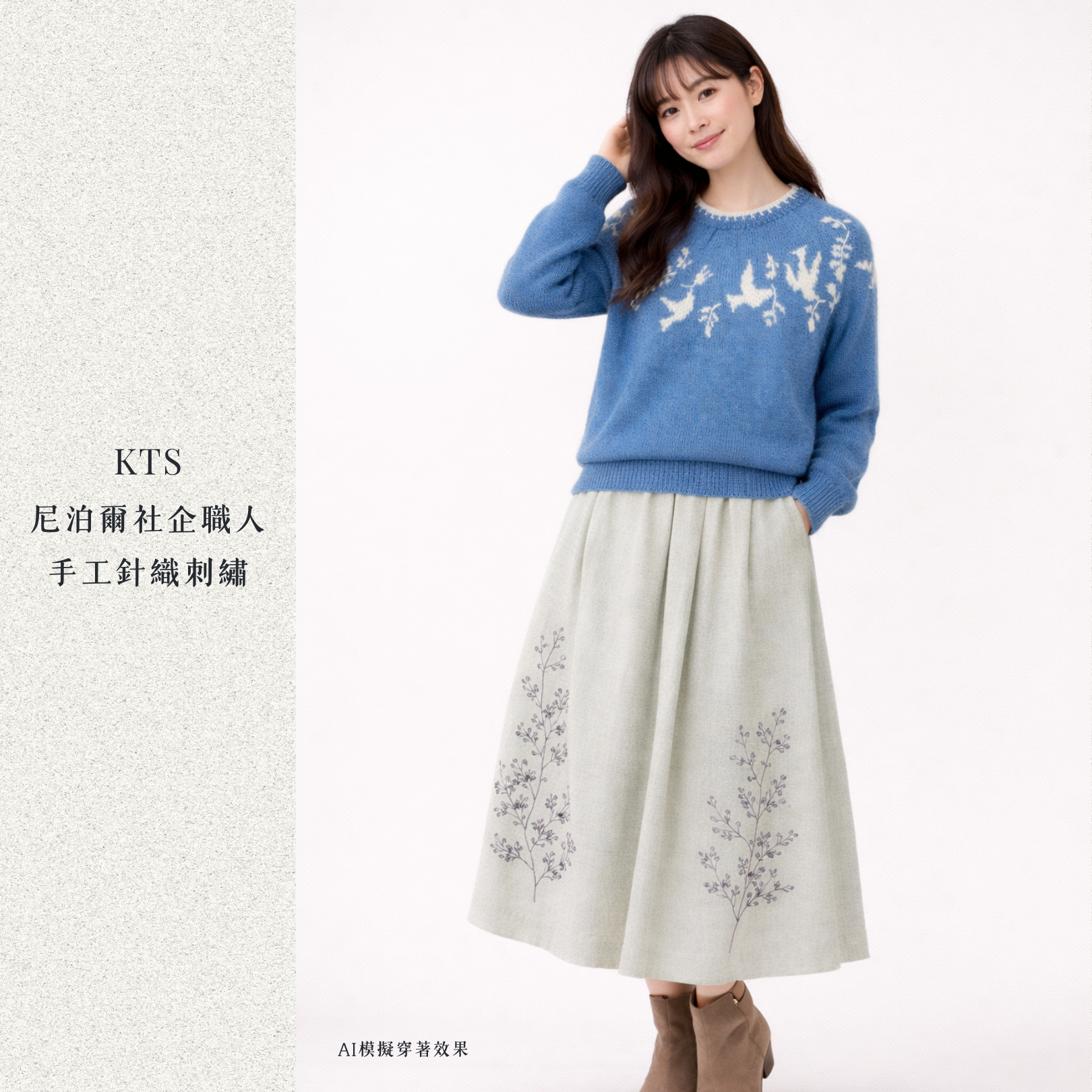 People Tree Japan 手工針織刺繡套衫 平和之鴿，AI模擬穿著效果