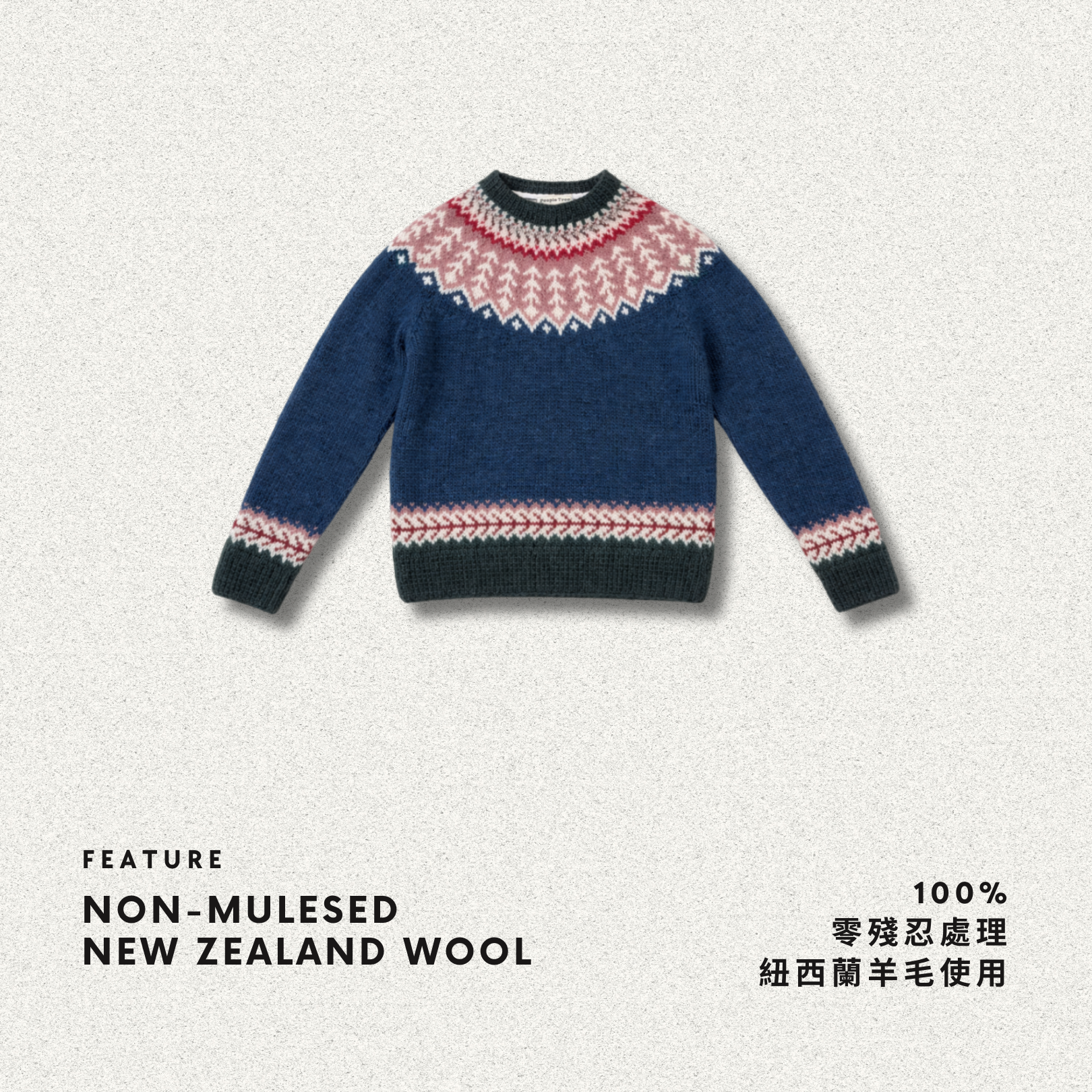 People Tree Japan 手工針織費爾島套衫 冬之語，100% 零殘忍處理紐西蘭羊毛使用