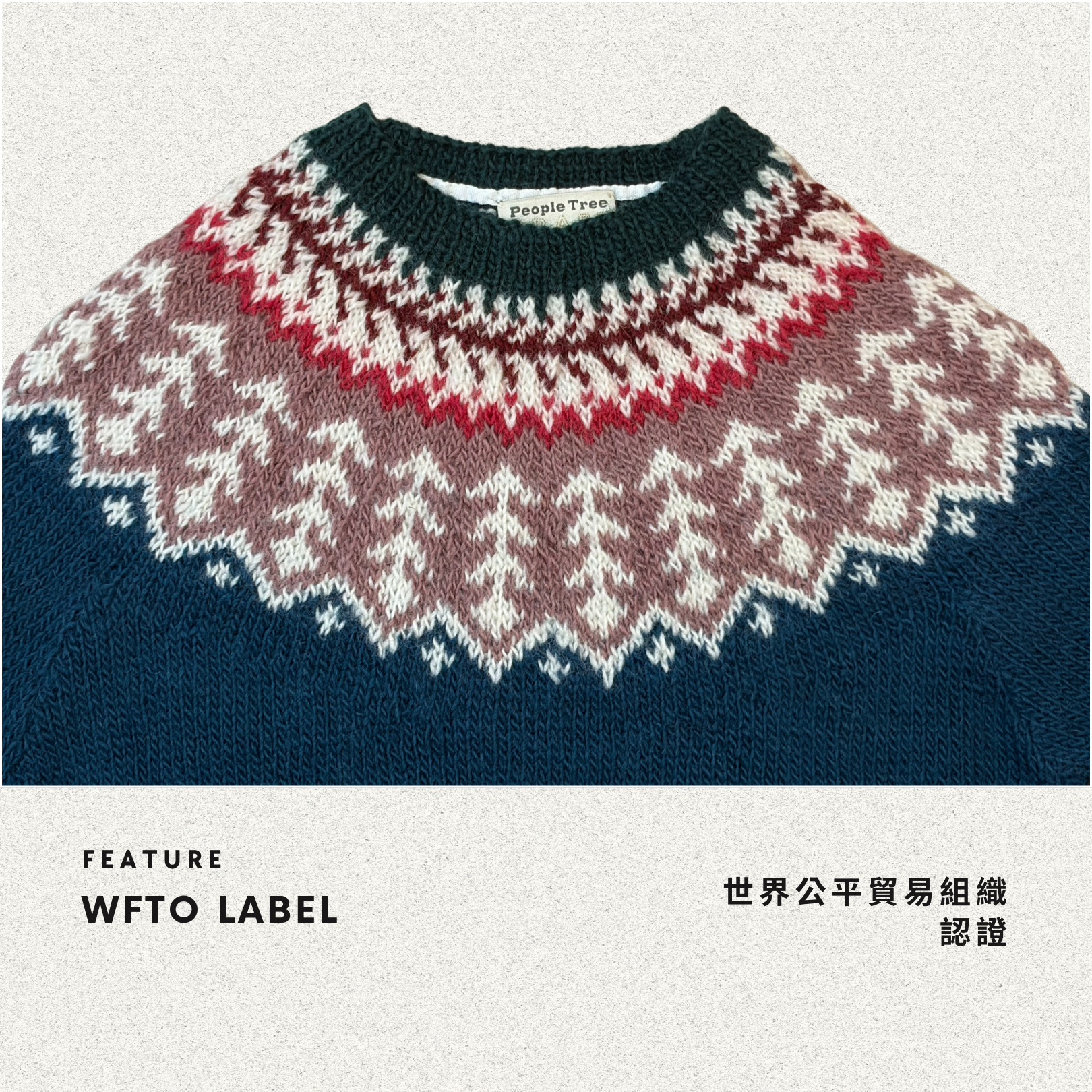 People Tree Japan 手工針織費爾島套衫 冬之語，
