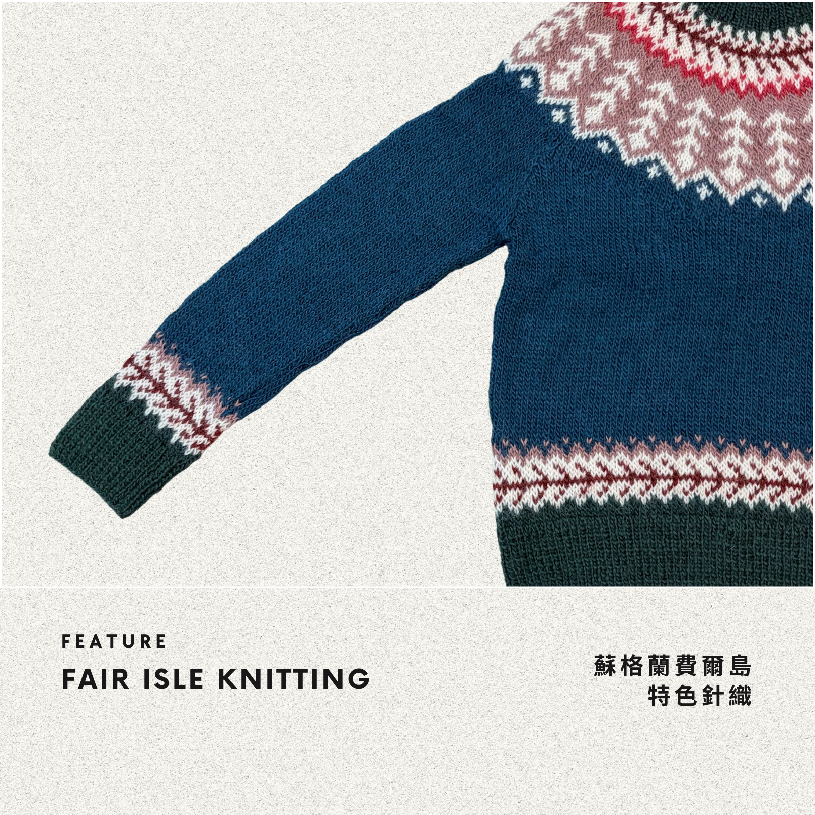 People Tree Japan 手工針織費爾島套衫 冬之語，採用蘇格蘭費爾島特色針織技法
