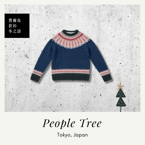 People Tree Japan 手工針織費爾島套衫 冬之語