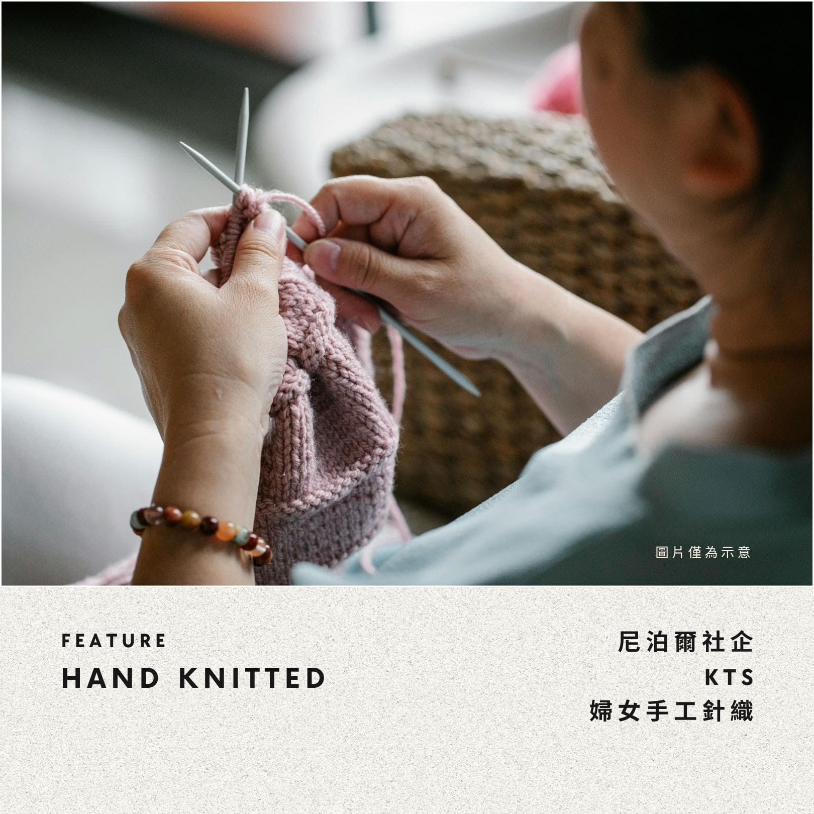 People Tree Japan 手工針織費爾島毛衣 光之編，尼泊爾社企 Kumveshwar Technical School 婦女手工針織