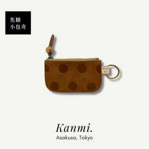 Kanmi. 淺草革小物．甘飴印本革小包奇　紅醋栗｜焦糖｜巧克力｜東京職人手作｜天然牛革｜零碎小東西，終於有了家