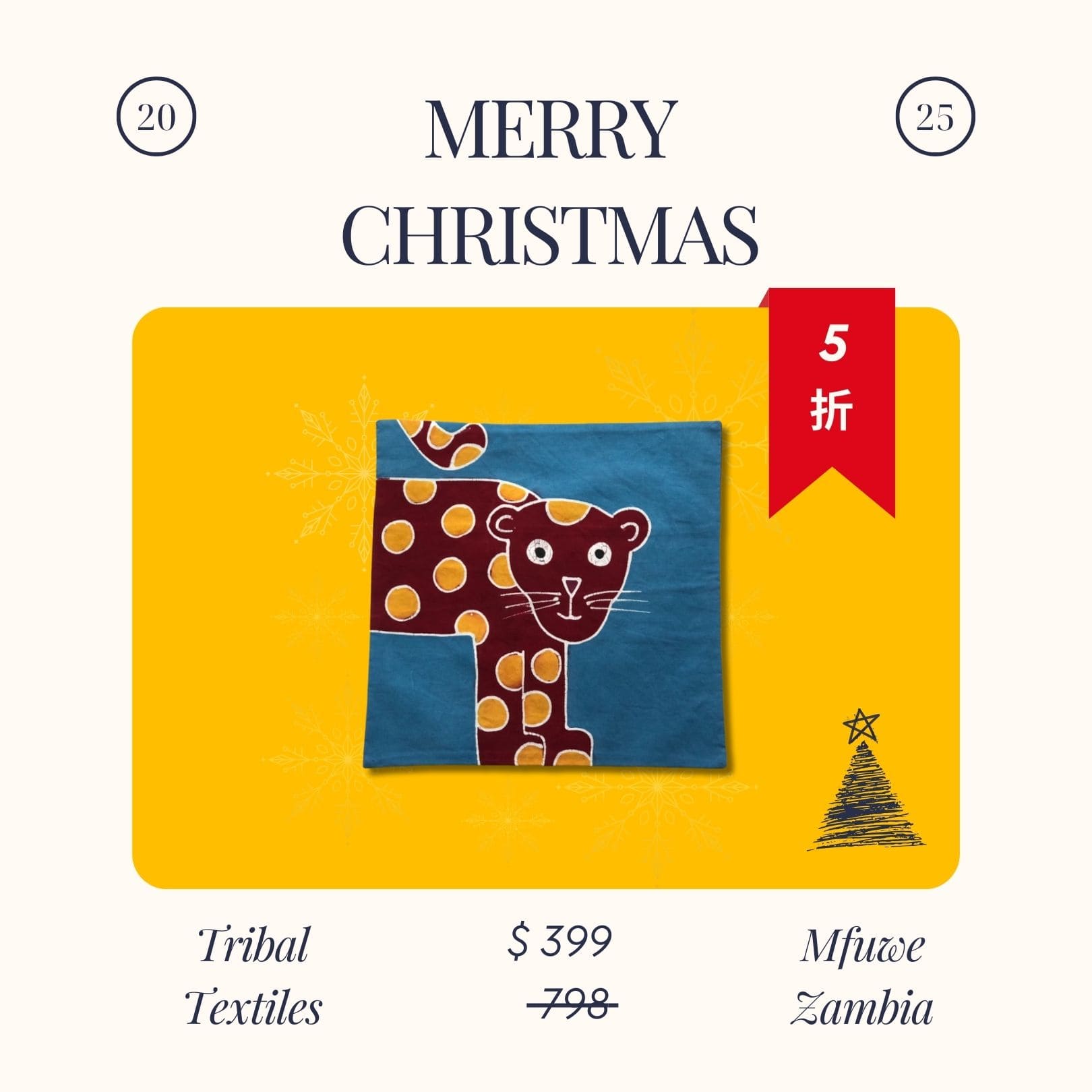 Tribal Textiles 全非洲最友善的花豹 粗獷派手繪蠟染純棉抱枕套
