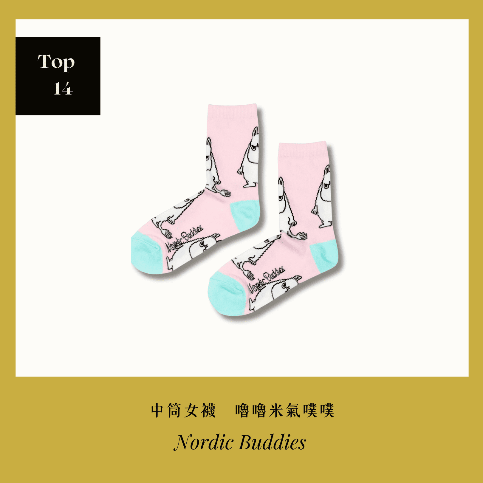 A . A 2026 New Year Sale Annual Top 14 Nordic Buddies 北歐好麻吉 中筒女襪 嚕嚕米氣噗噗