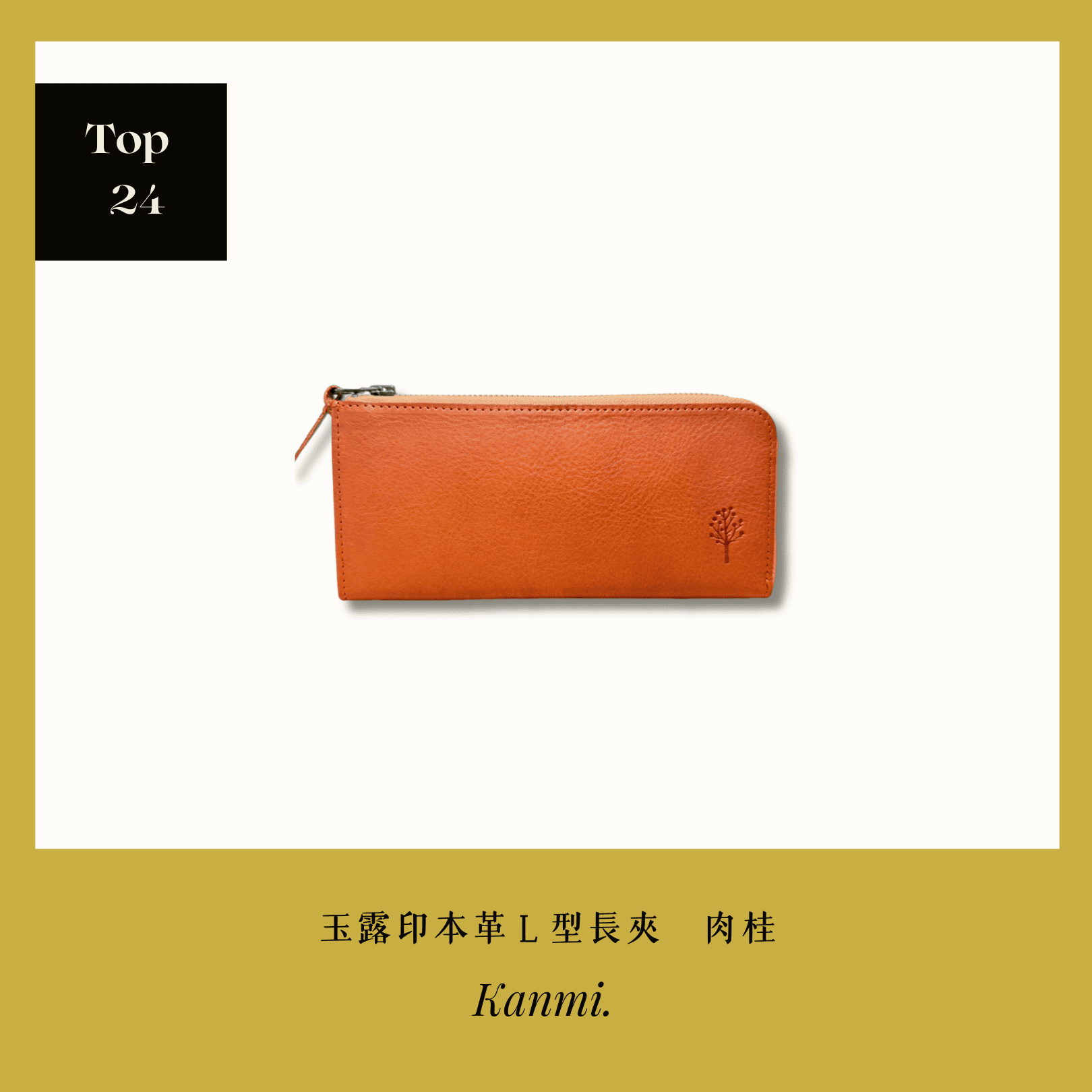 A . A 2026 New Year Sale Annual Top 24 Kanmi 淺草革小物 玉露印本革Ｌ型長夾 肉桂