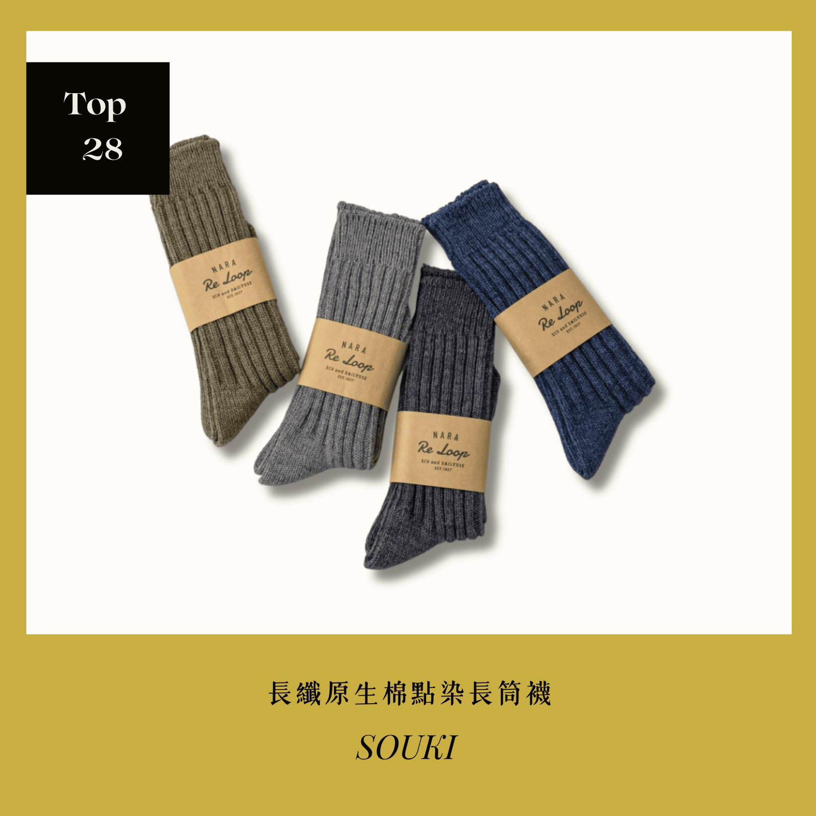 A . A 2026 New Year Sale Annual Top 28 SOUKI 創喜奈良襪 長纖原生棉點染長筒襪