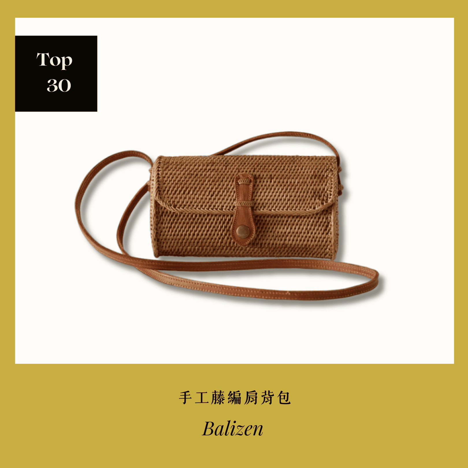 A . A 2026 New Year Sale Annual Top 30 Balizen 手工藤編肩背包