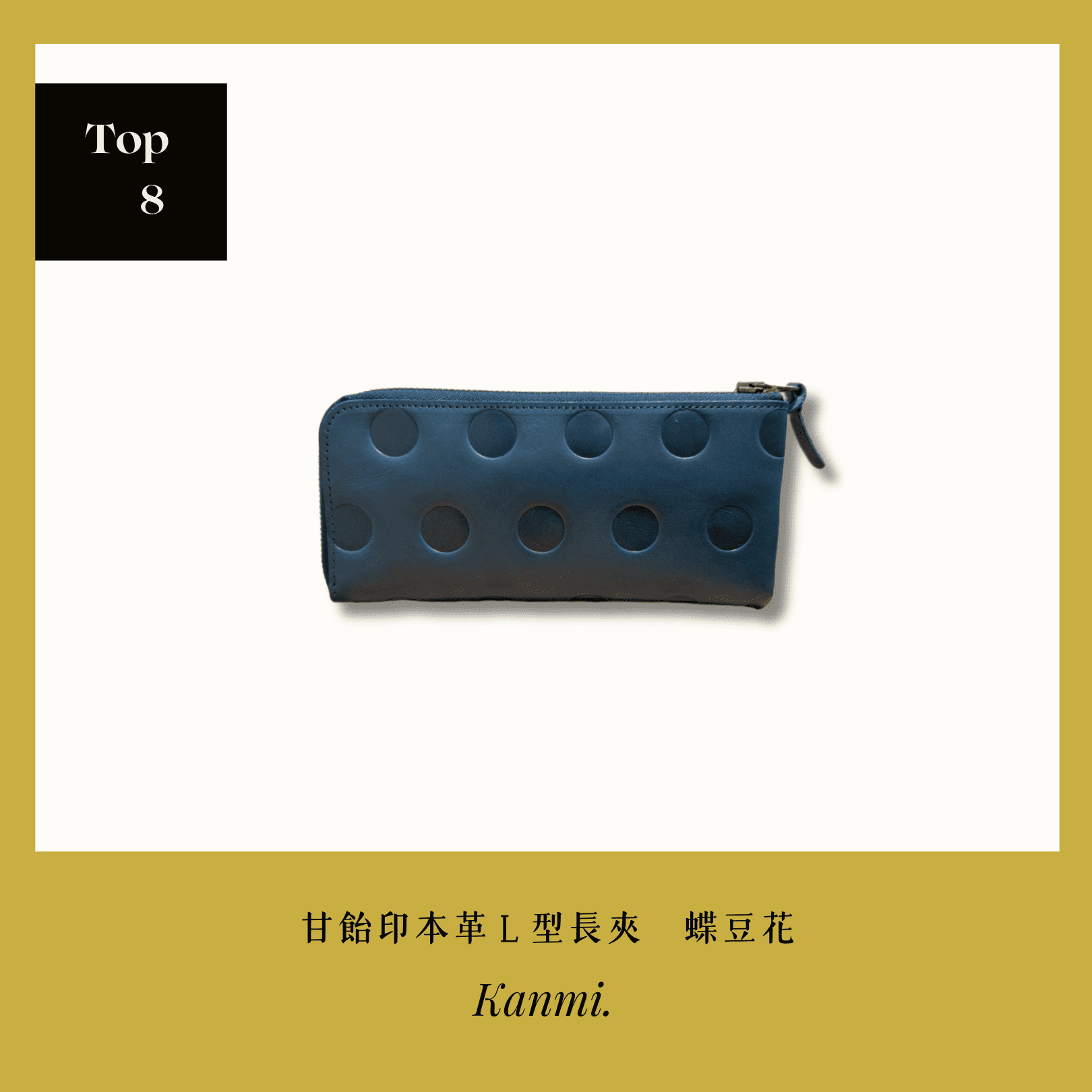A . A 2026 New Year Sale Annual Top 8 Kanmi 淺草革小物 玉露印本革Ｌ型長夾 蝶豆花