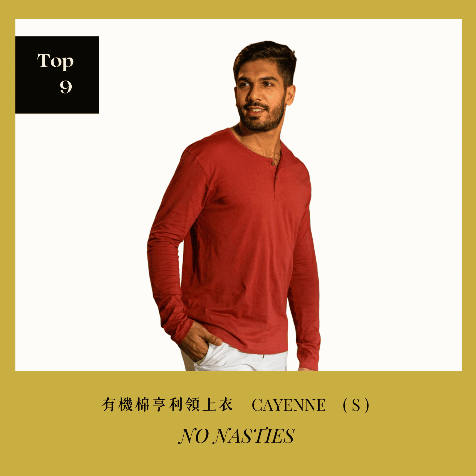 A . A 2026 New Year Sale Annual Top 9 NO NASTIES 有機棉亨利領上衣 Cayenne S