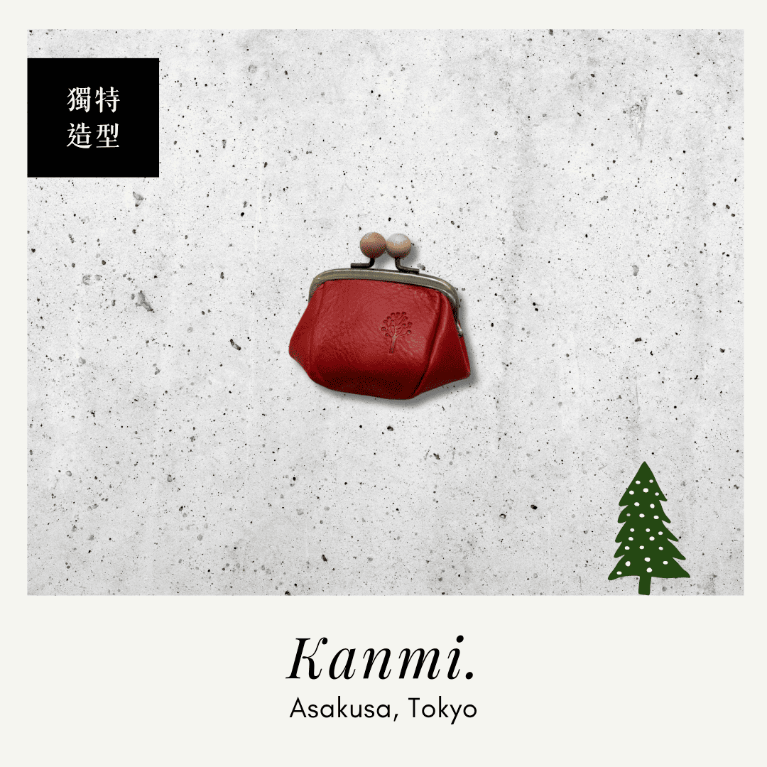Kanmi 淺草革小物 玉露印本革豆袋綽闊口金包 紅醋栗