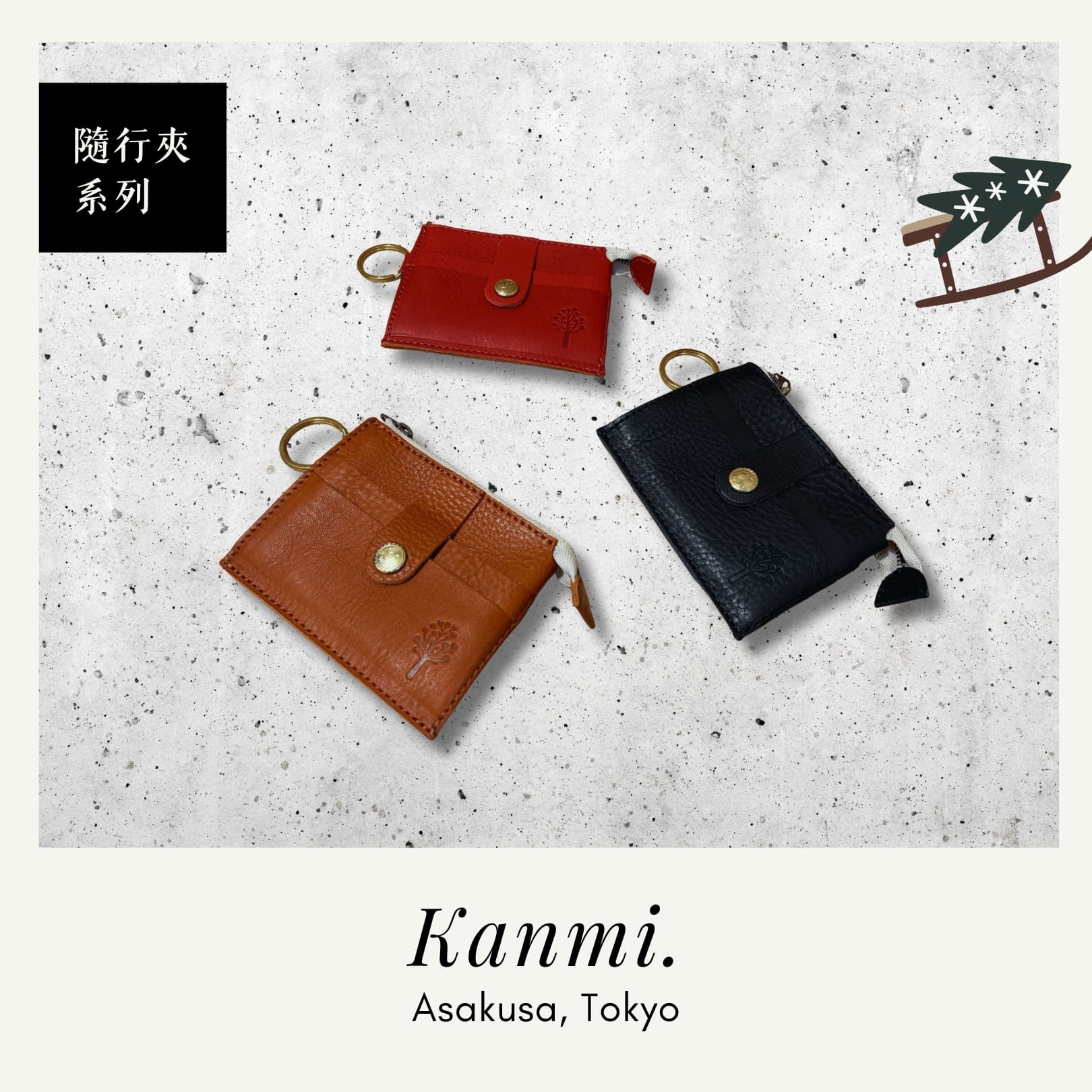 Kanmi 淺草革小物 玉露印本革隨行夾系列