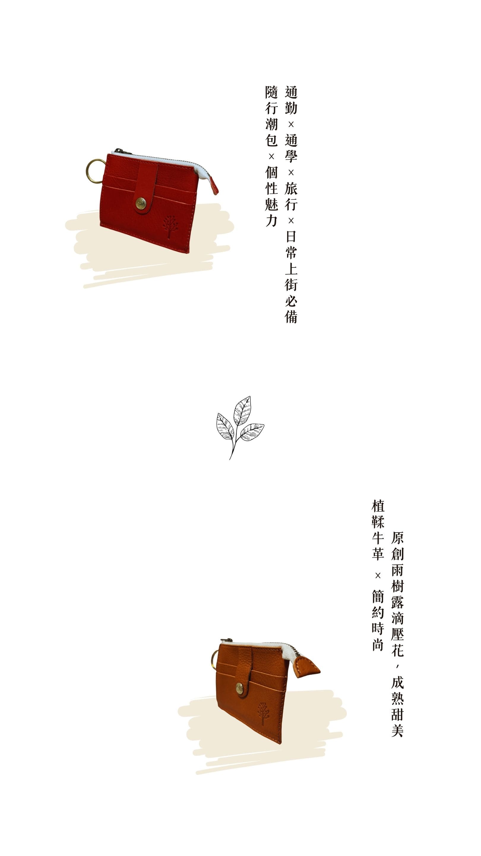 Kanmi 淺草革小物 玉露印本革隨行夾 櫻桃 & 焦糖 & 巧克力，隨行潮包 × 輕巧魅力，植鞣牛革 × 簡約時尚