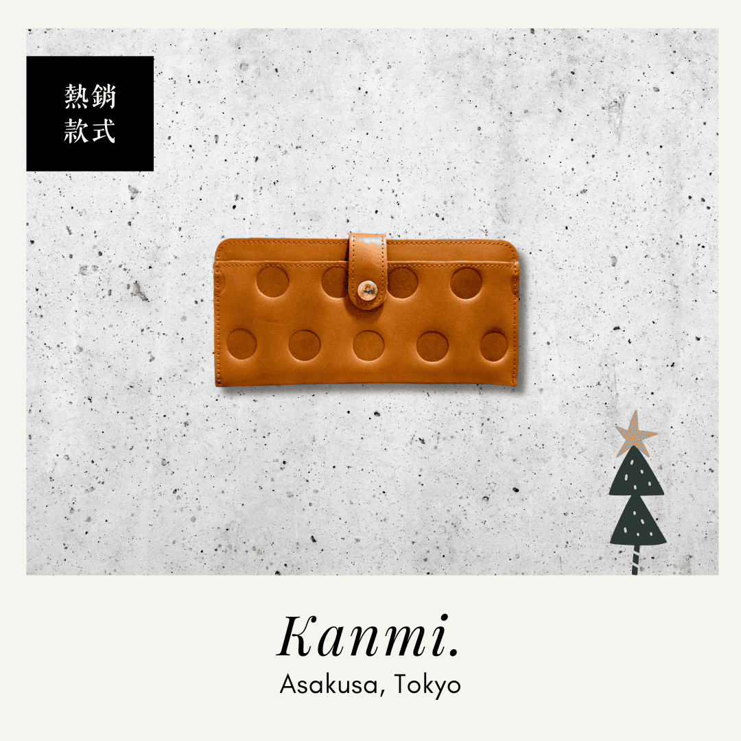 Kanmi 淺草革小物 甘飴印本革纖薄扣式長夾 焦糖