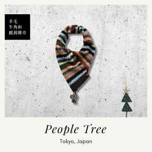 People Tree Japan 手工針織羊毛牛角扣披肩圍巾