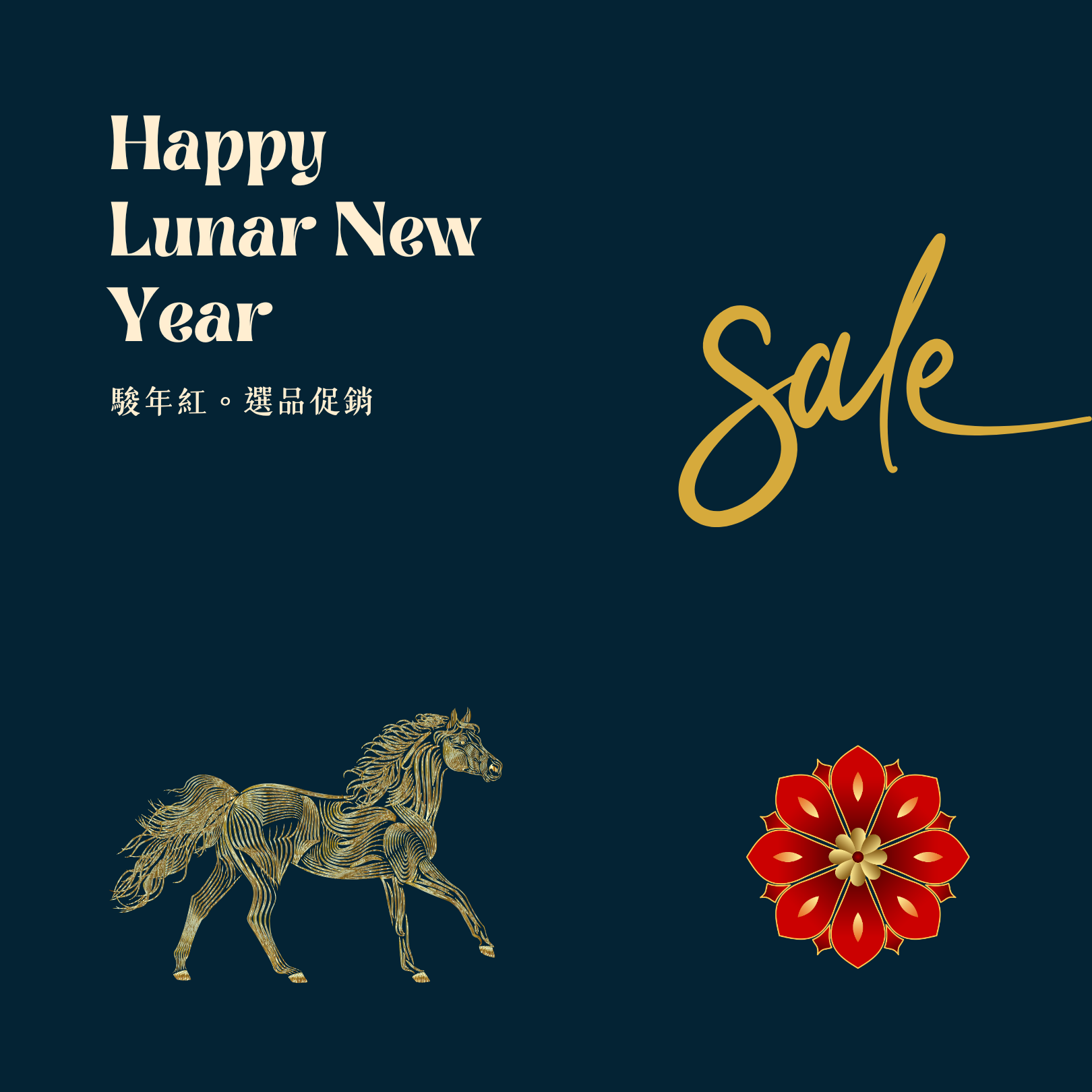 2026 Lunar New Year｜駿年紅。選品促銷
