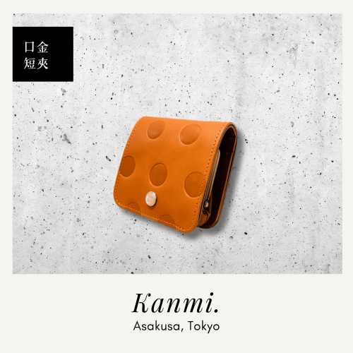 Kanmi. 甘飴印本革上掀口金短夾 焦糖