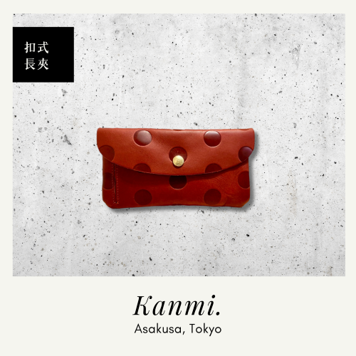 Kanmi. 甘飴印本革掀蓋扣式長夾 櫻桃